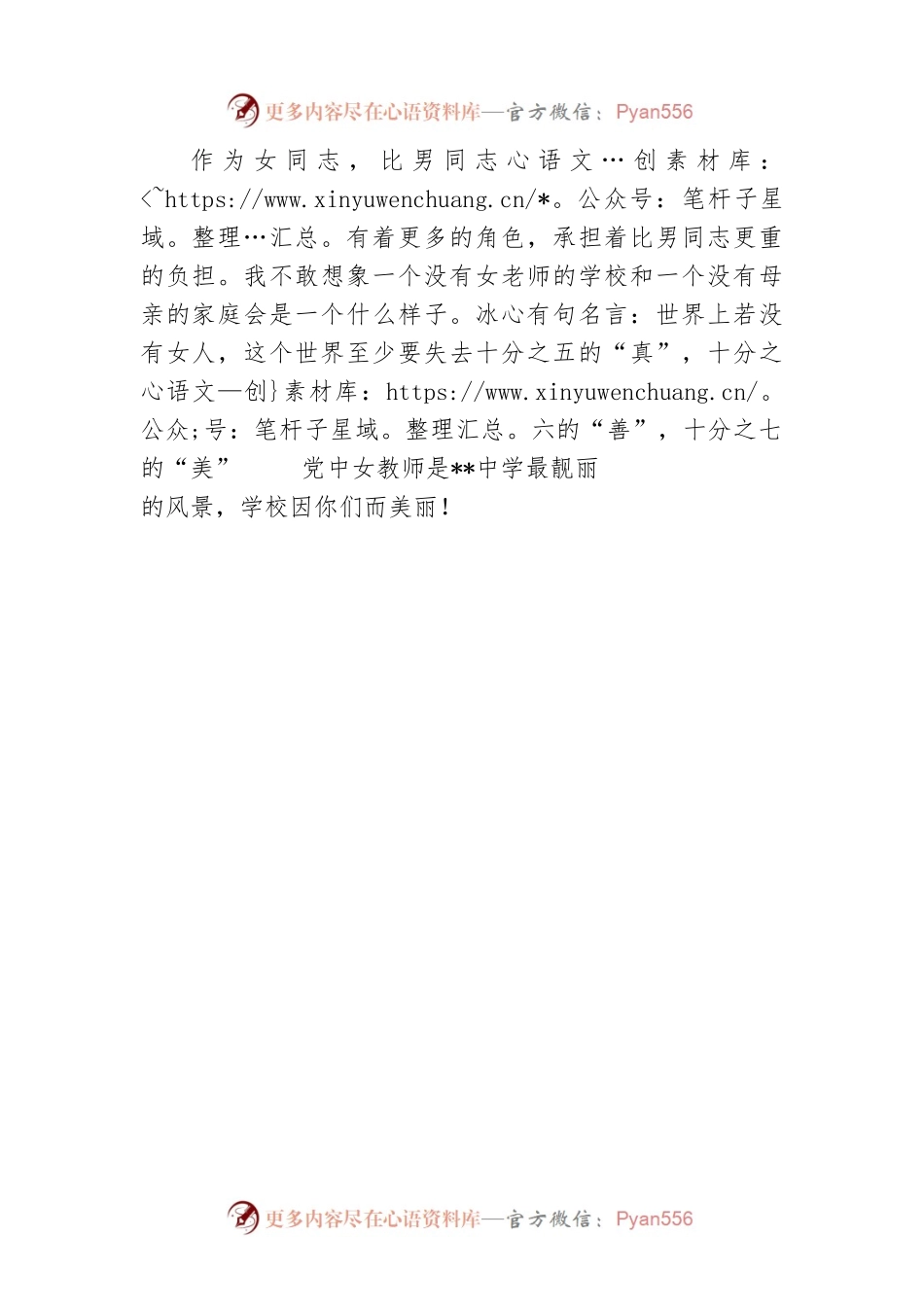 教师在庆祝“三八”国际妇女节活动上的发言.docx_第2页
