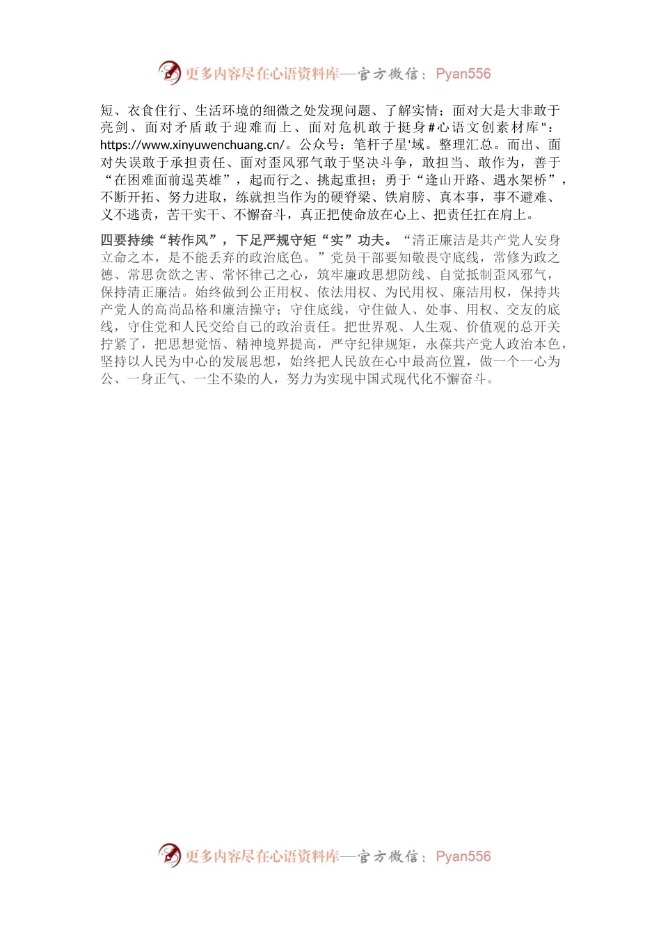 感悟：下足功夫 扑下身子 大兴调查研究之风.docx_第2页