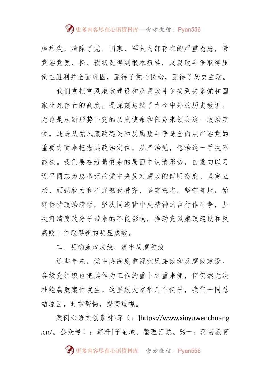 廉政教育党课：大力弘扬清廉守正担当实干之风.docx_第2页