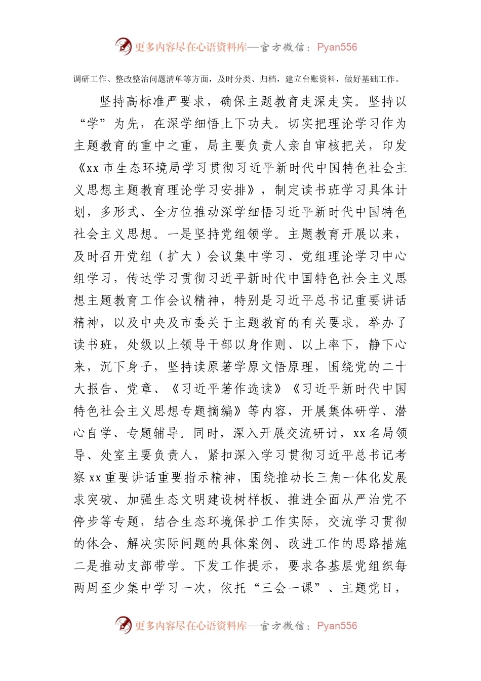 市生态环境局在主题教育巡回指导组阶段性工作总结推进会上的汇报发言3000字.docx_第2页