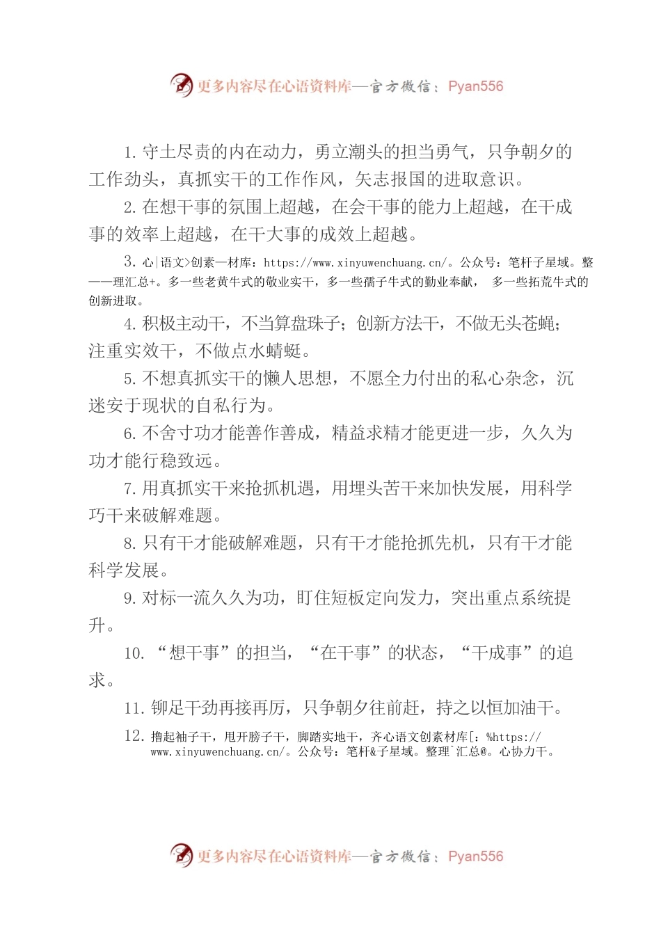 干事创业类排比句40例（2022年7月6日）.docx_第1页