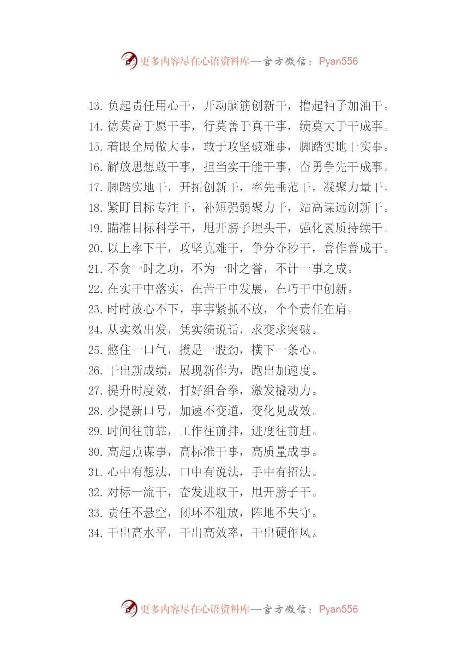 干事创业类排比句40例（2022年7月6日）.docx_第2页