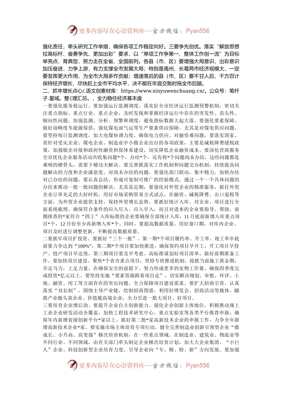 市长在全市领导干部会议上的讲话.docx_第2页