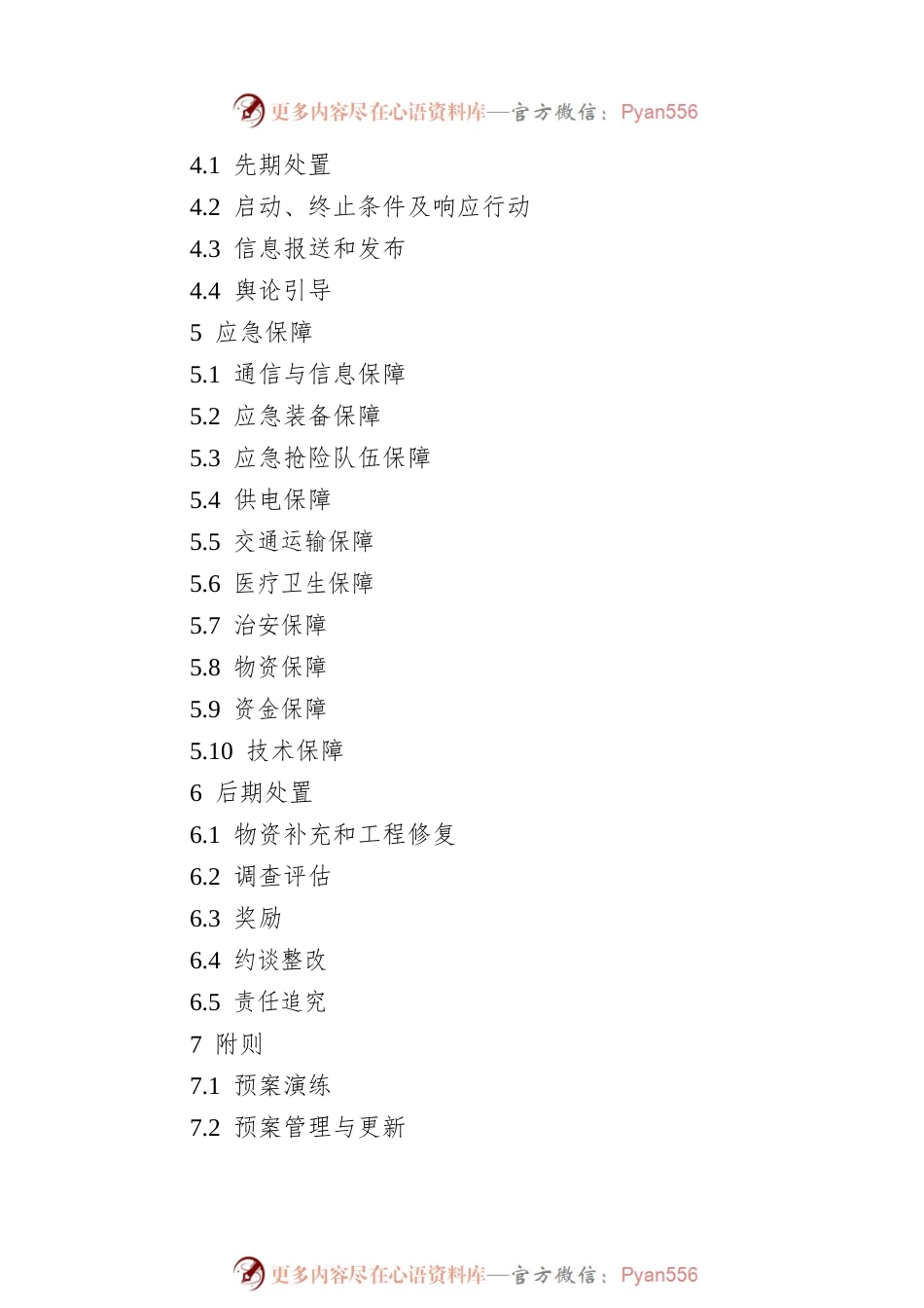 广元市昭化区防汛抗旱应急预案（2022年修订）.docx_第2页
