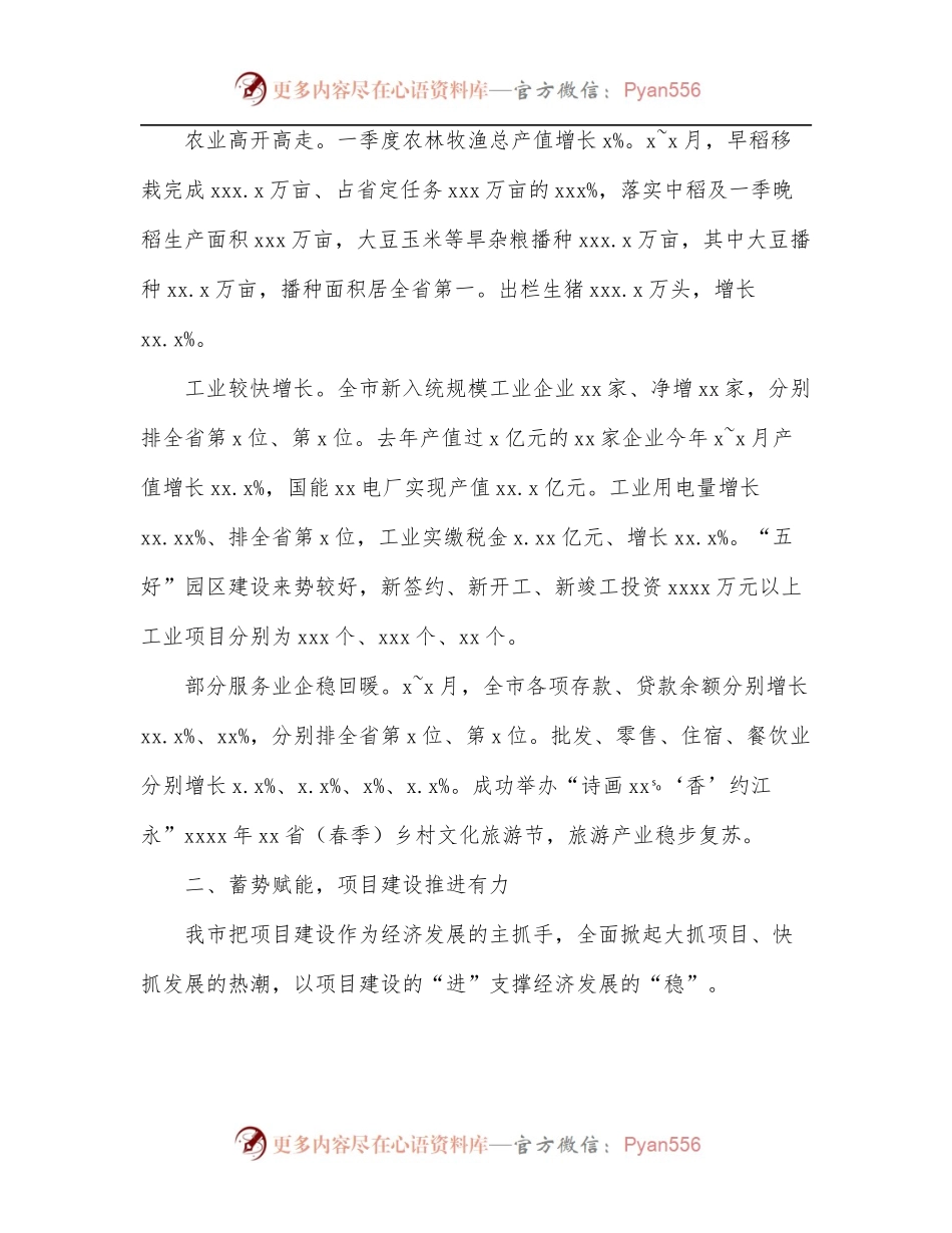 推动经济社会高质量发展工作报告.docx_第2页