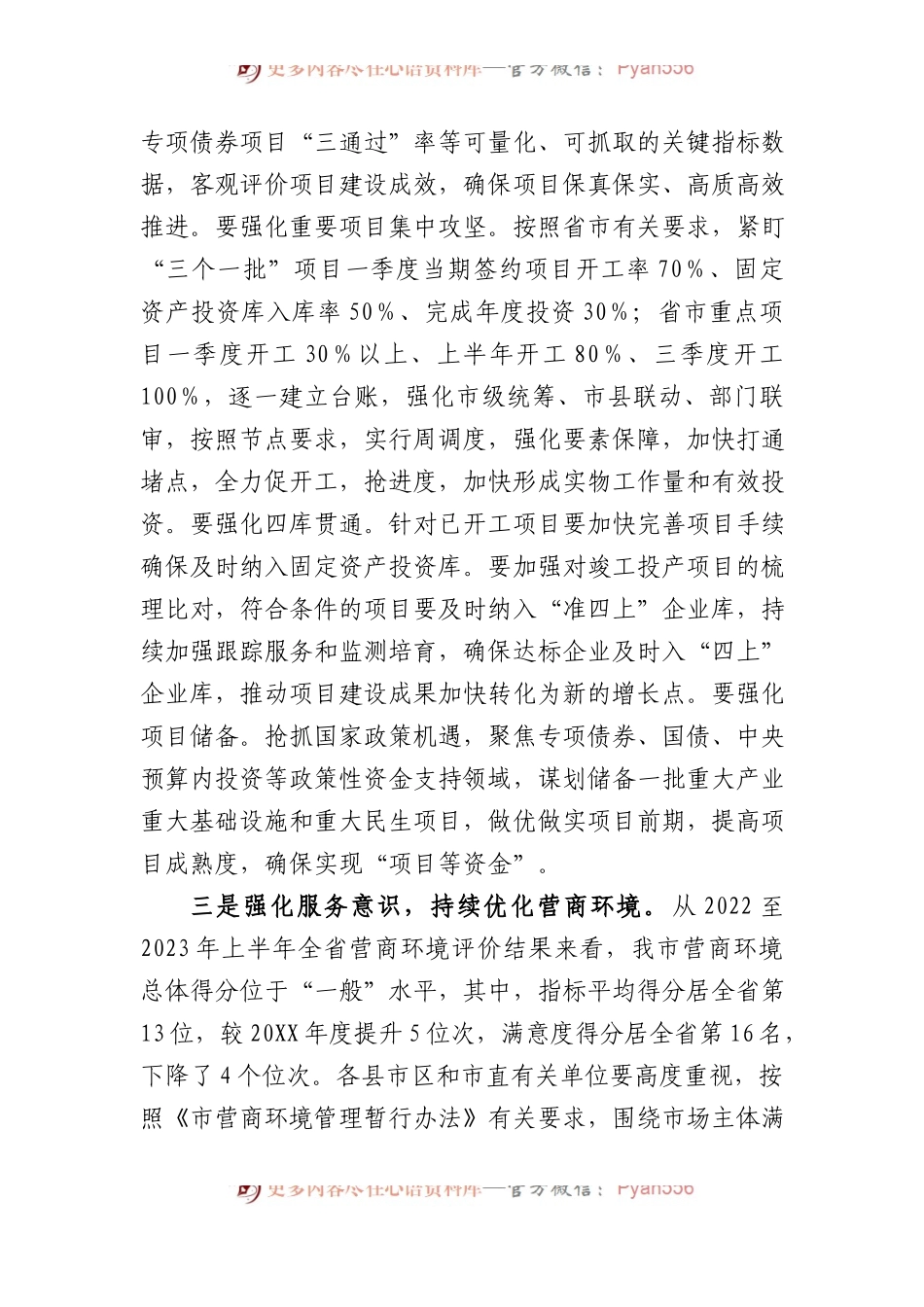 常务副市长在市政府第二次全体会议上的讲话.docx_第2页