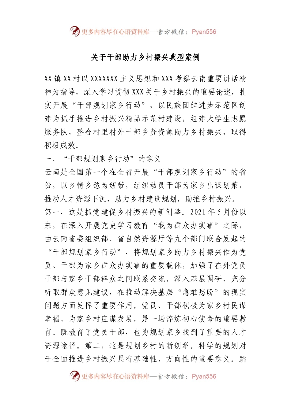 干部助力乡村振兴典型案例.docx_第1页