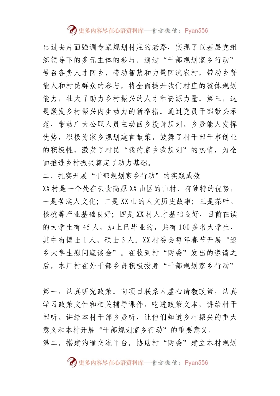 干部助力乡村振兴典型案例.docx_第2页