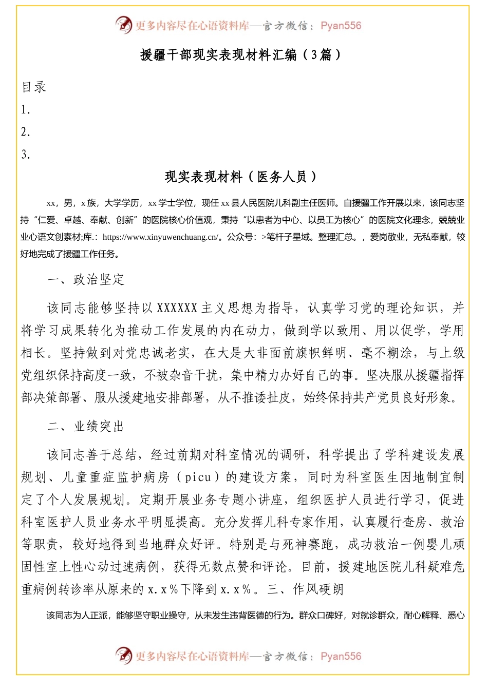 援疆干部现实表现材料汇编（3篇）.docx_第1页