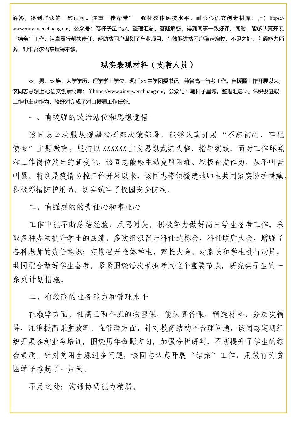 援疆干部现实表现材料汇编（3篇）.docx_第2页