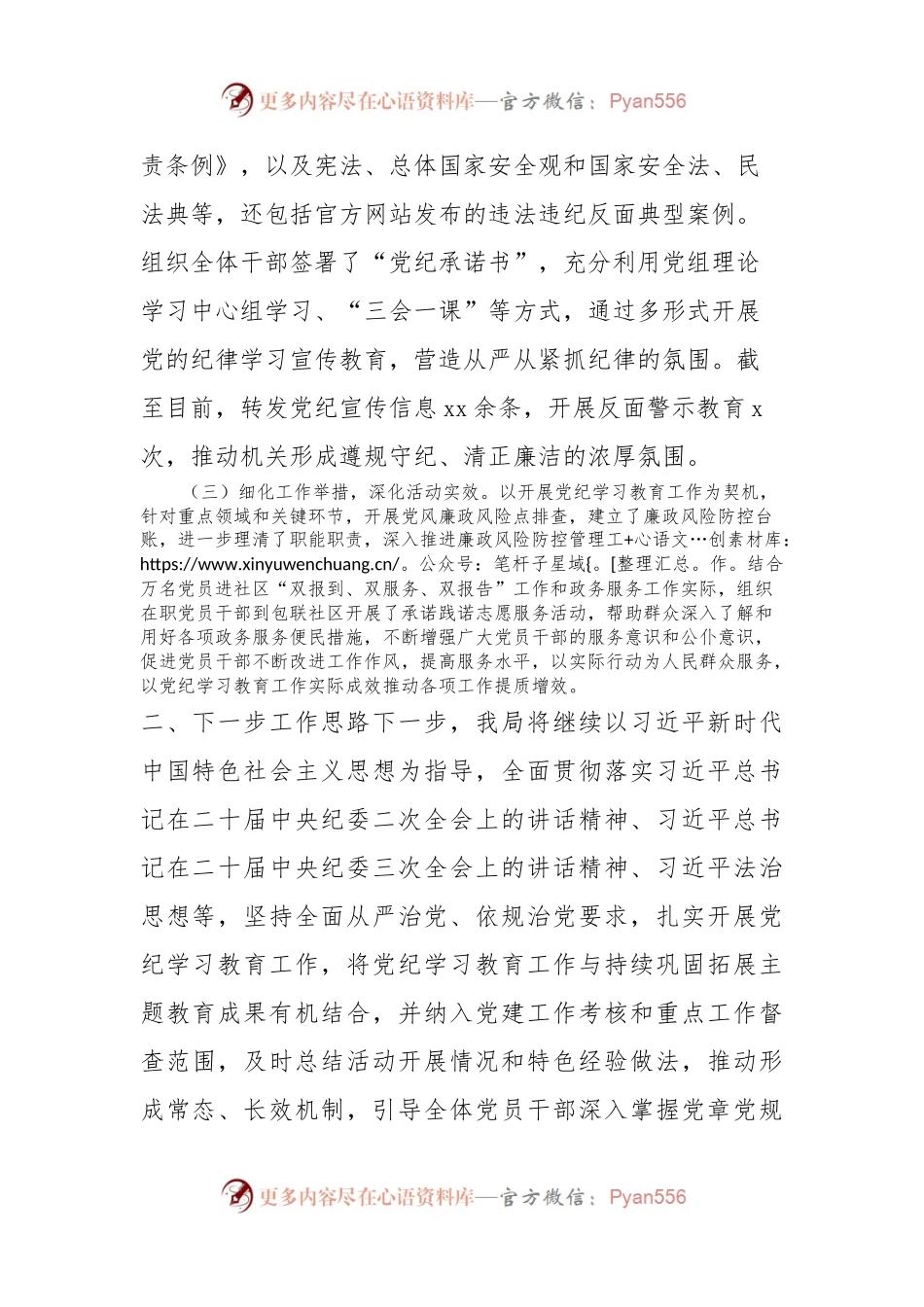 市政务服务局党纪学习教育开展情况阶段性工作汇报.docx_第2页