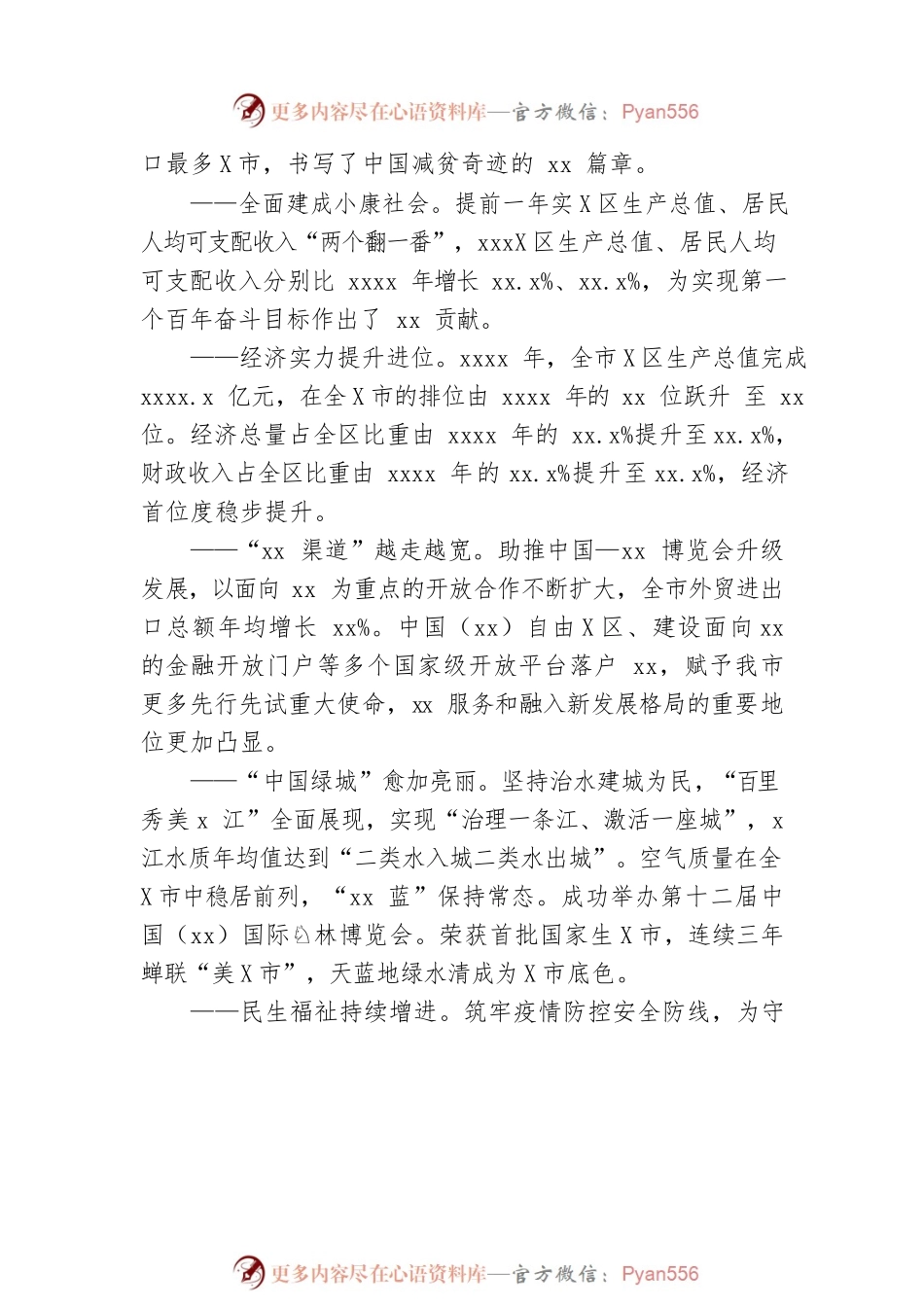 市长在全市人民代表大会会议上的政府工作报告.docx_第2页