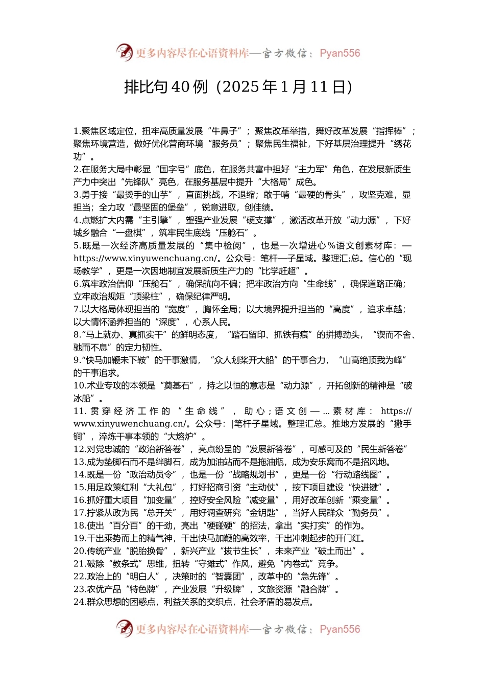 排比句40例（2025年1月11日）.docx_第1页
