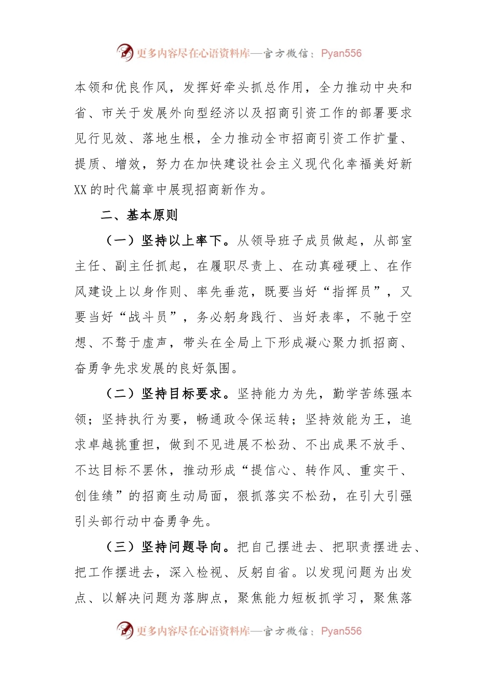 招商局“抓学习促提升、抓执行促落实、抓效能促发展”“三抓三促”行动方案.docx_第2页