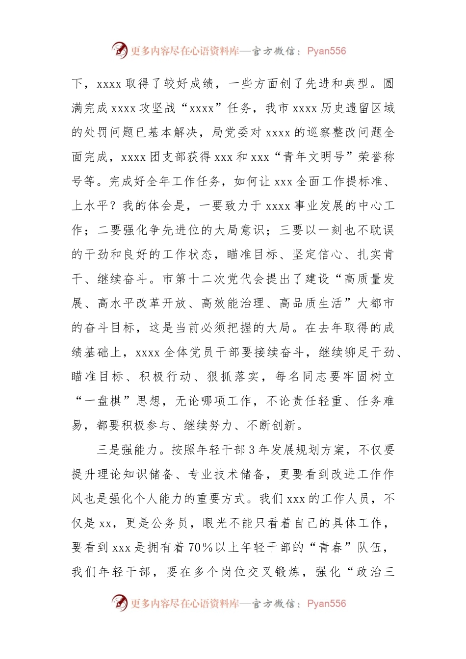 执法单位一把手专题民主生活会个人发言提纲.docx_第2页