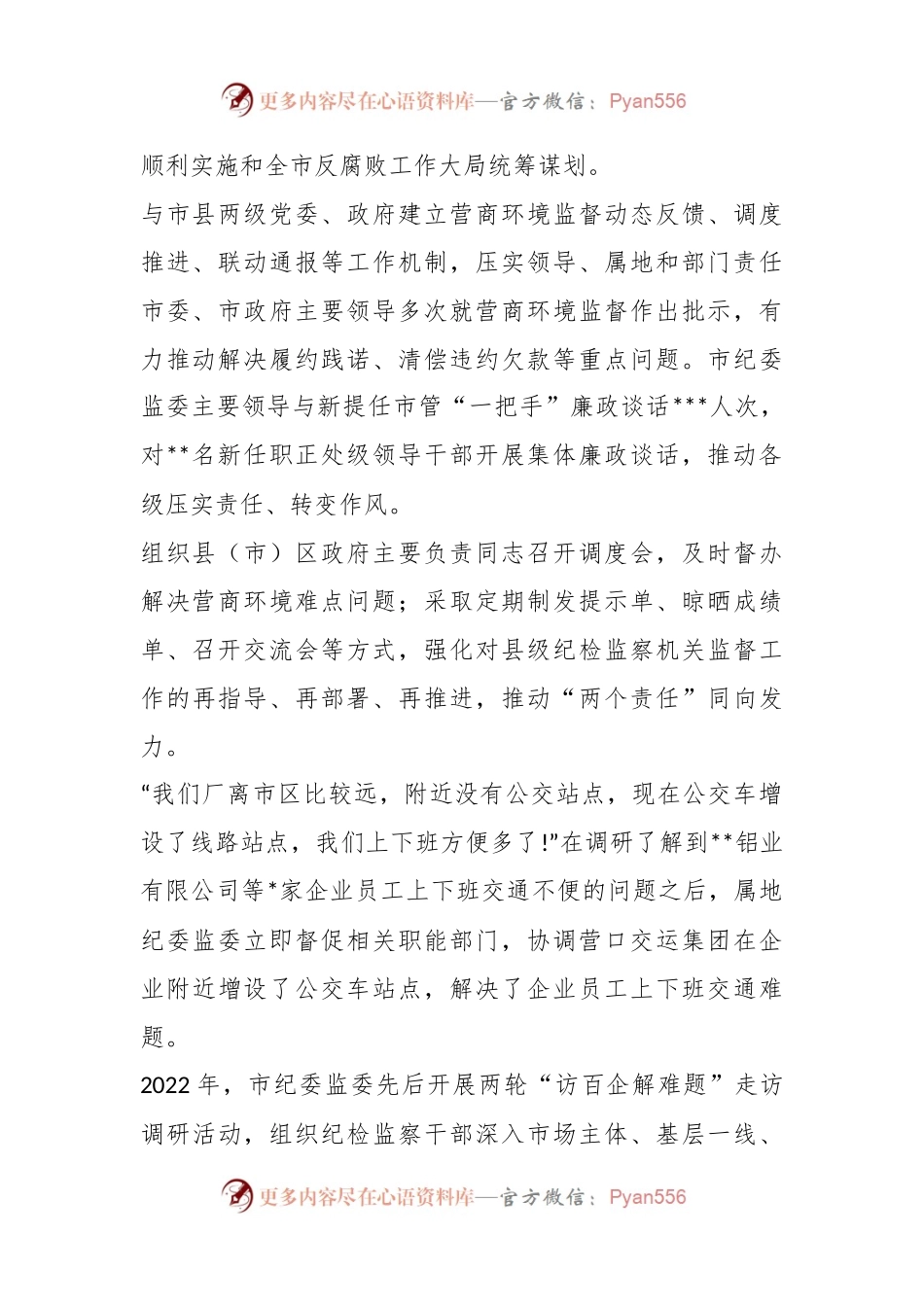 市纪委监委2022年营商环境监督工作要点材料.docx_第2页