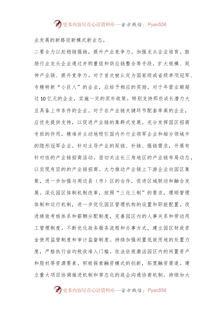 市工业园区领导在2024年中秋节座谈会上的讲话.docx_第2页