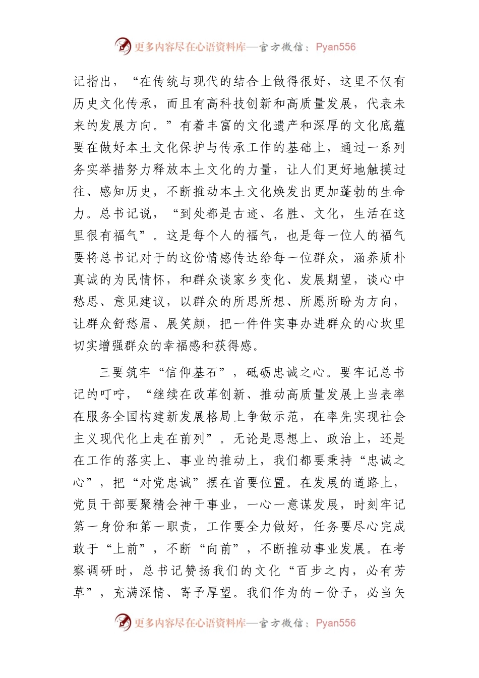 政协中心组学习贯彻考察江苏重要讲话精神研讨发言.docx_第2页