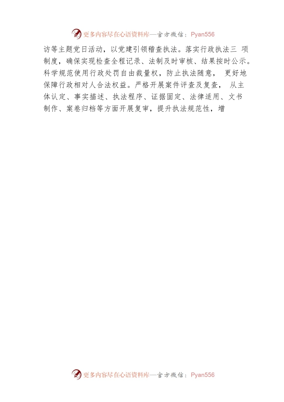 市税务局稽查局：党建“引擎”赋能优化营商环境（20230428）.docx_第2页