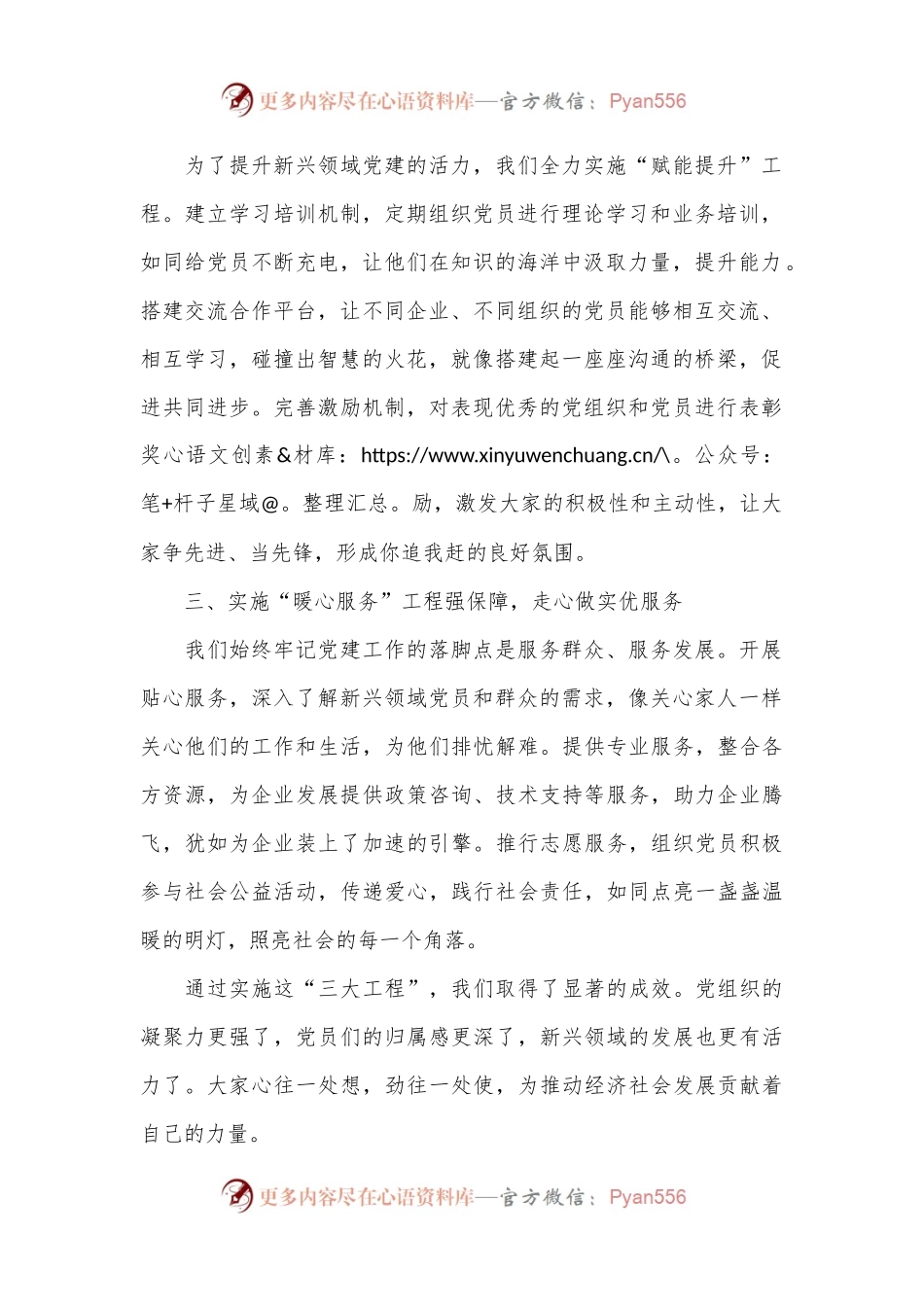 新兴领域党建：实施“三大工程”新兴领域党建新动能汇报材料.docx_第2页