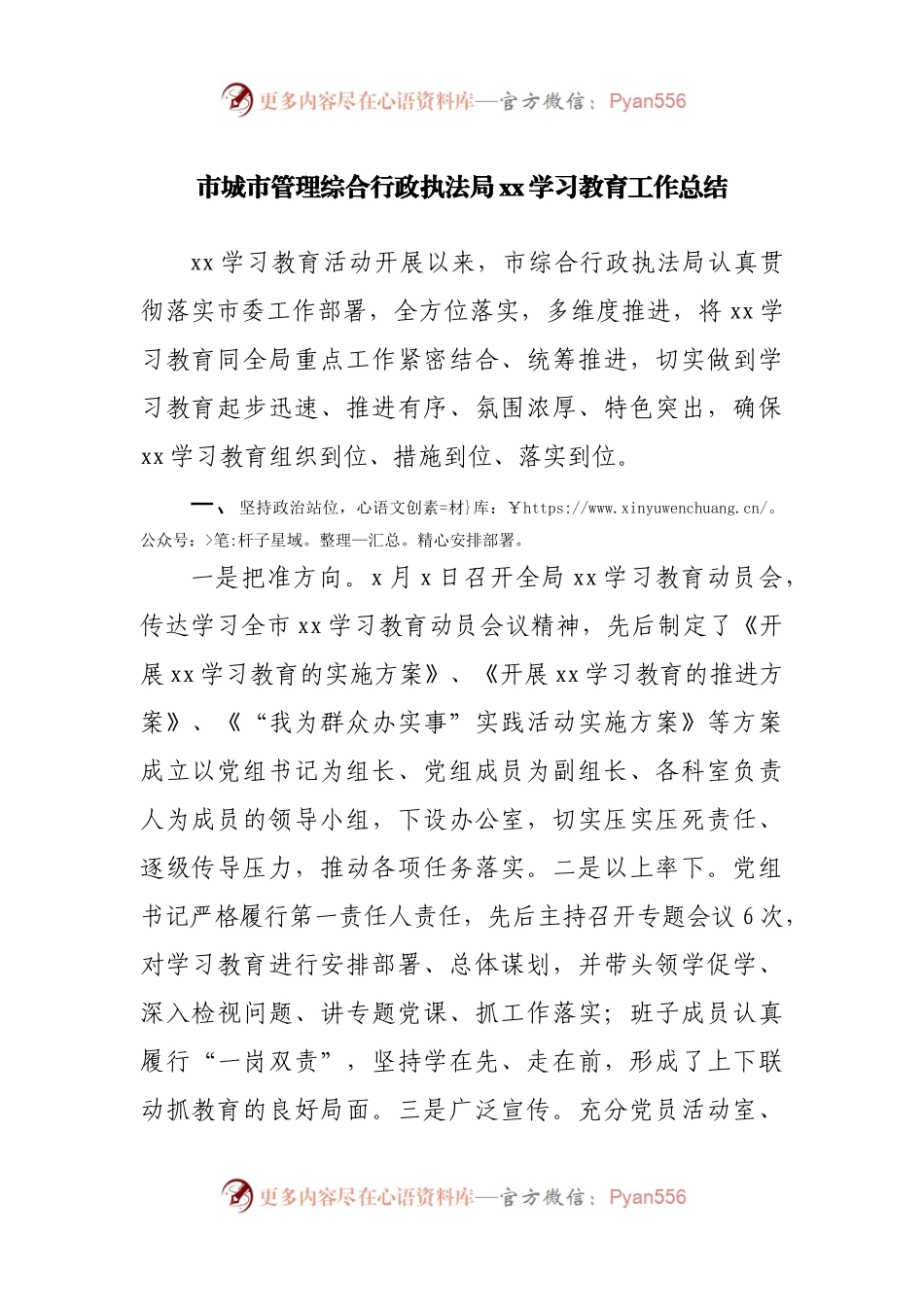市城市管理综合行政执法局党史学习教育工作总结.docx_第1页