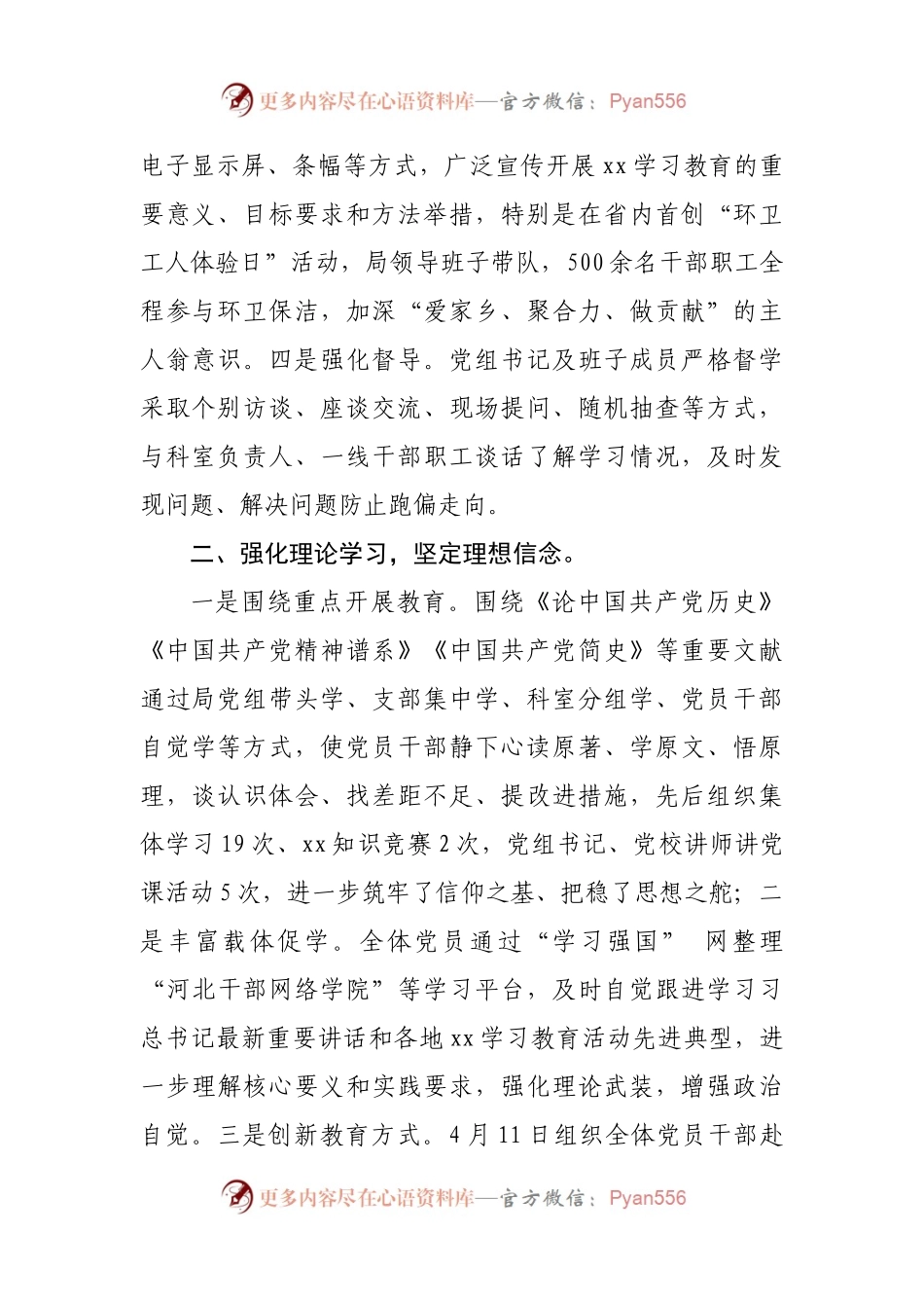 市城市管理综合行政执法局党史学习教育工作总结.docx_第2页