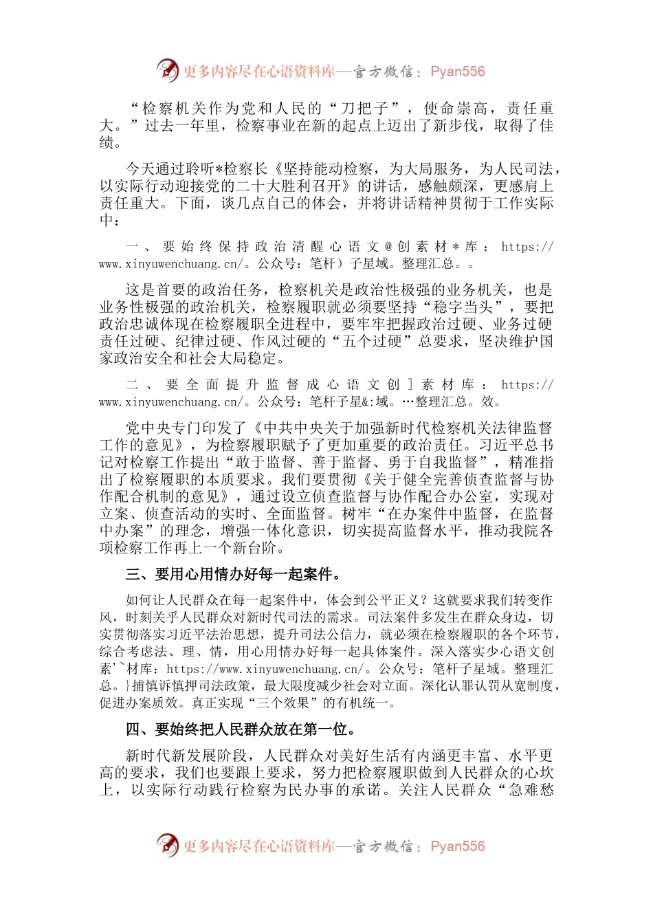 把握新要求，实现新作为——检察长研讨发言材料.docx_第1页