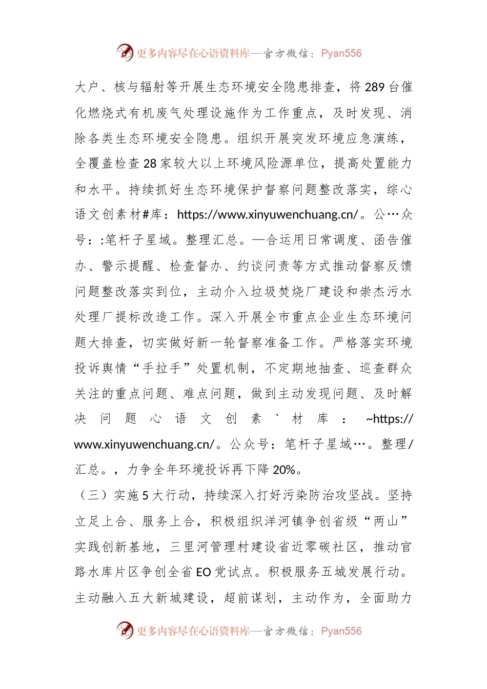 市生态环境局XX分局2024年工作计划.docx_第2页