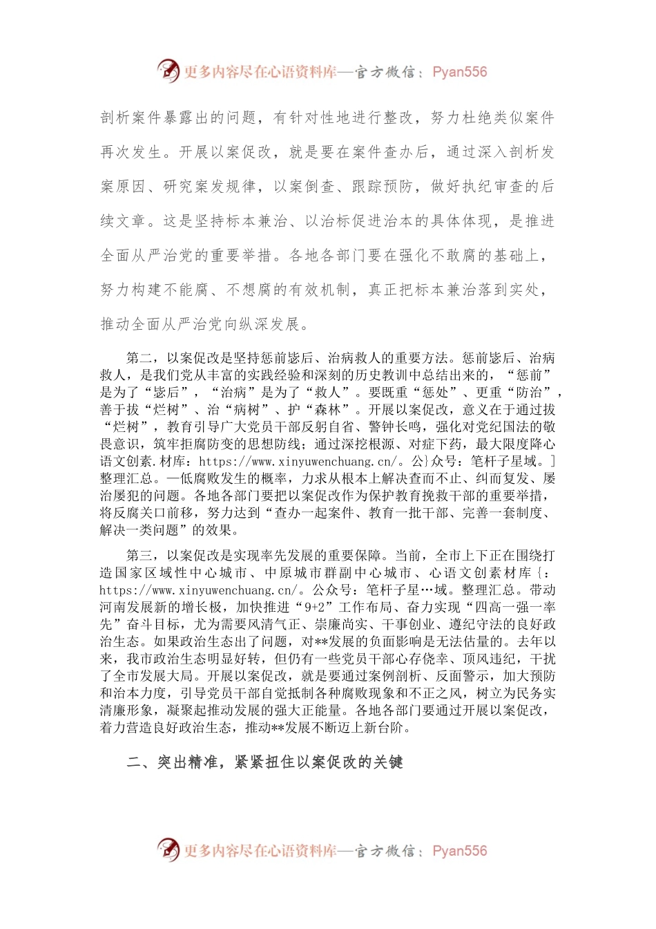 市委书记在全市以案促改工作警示教育大会上的讲话.docx_第2页
