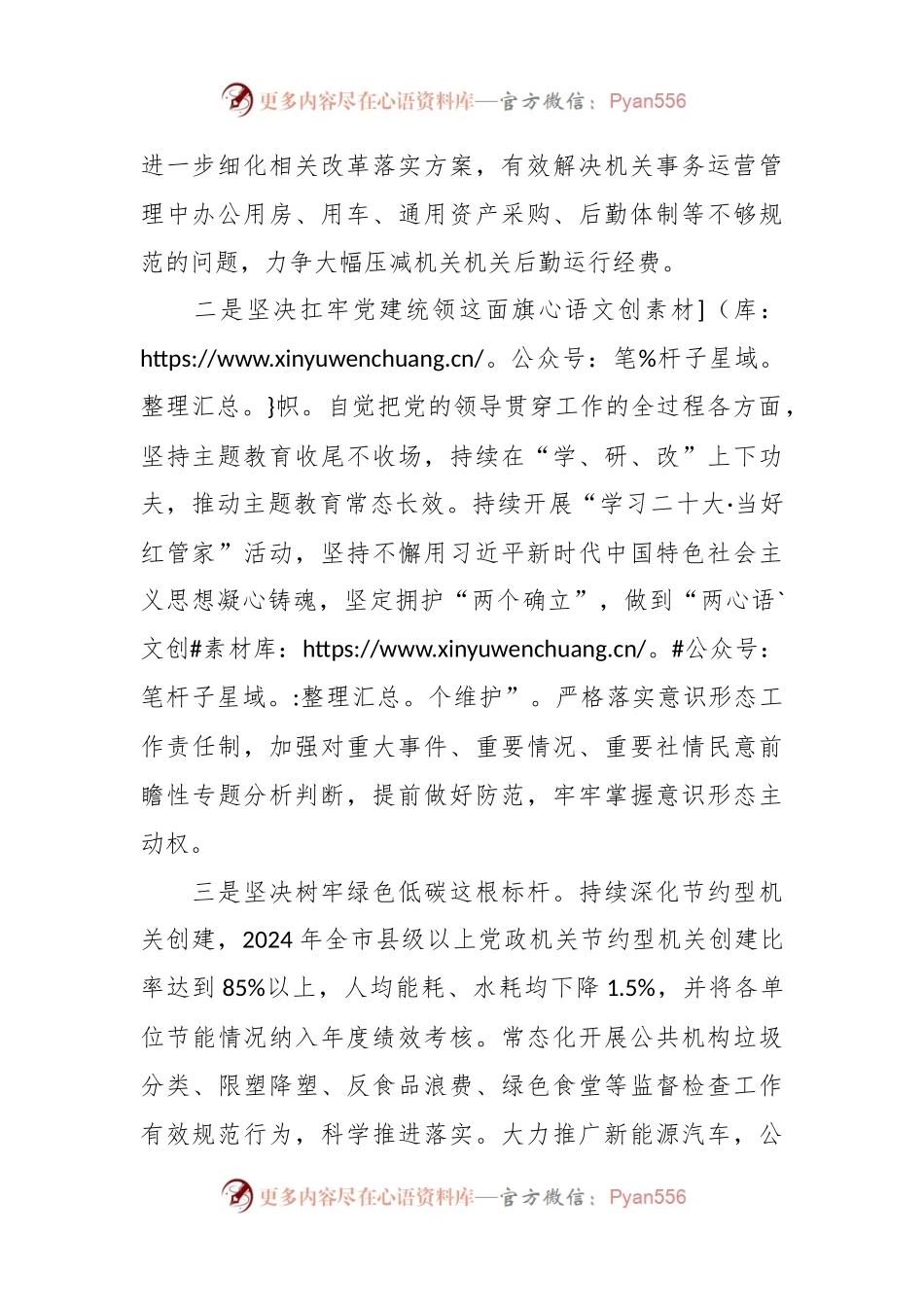 市机关事务管理局2024年工作要点.docx_第2页