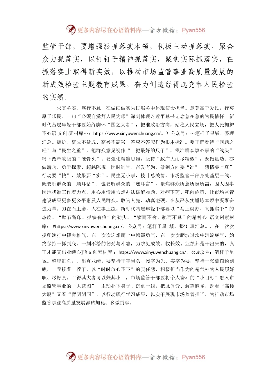 感悟：主题教育以学促干强本领激扬青春显担当.docx_第2页