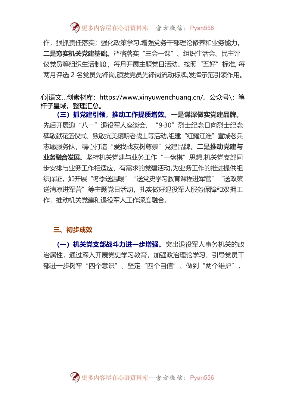 市退役军人事务局机关党支部以高质量机关党建推动退役军人工作高质量发展.docx_第2页