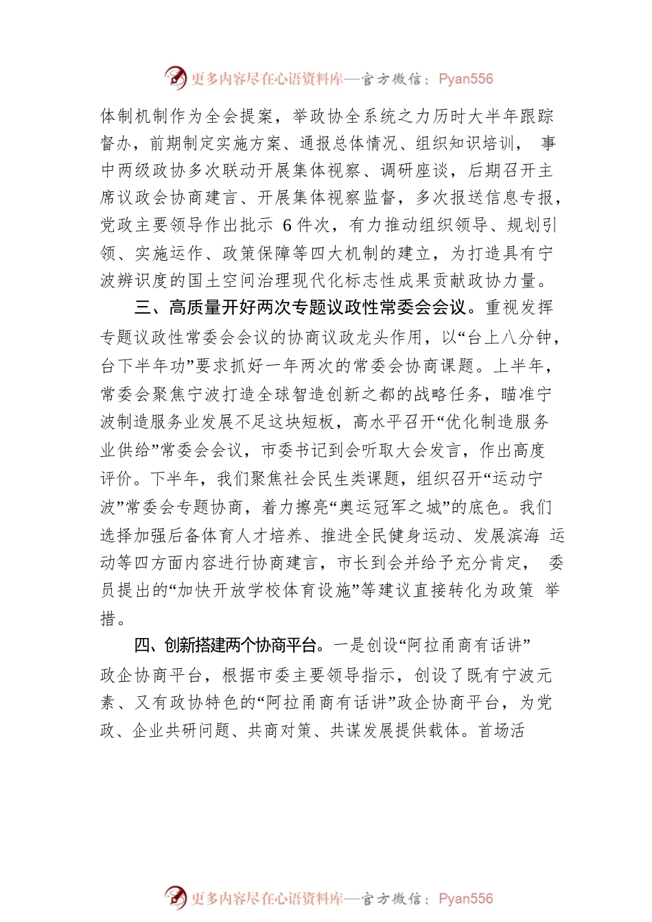 徐宇宁：在全省各市政协主席座谈会上作交流发言（20221208）.docx_第2页