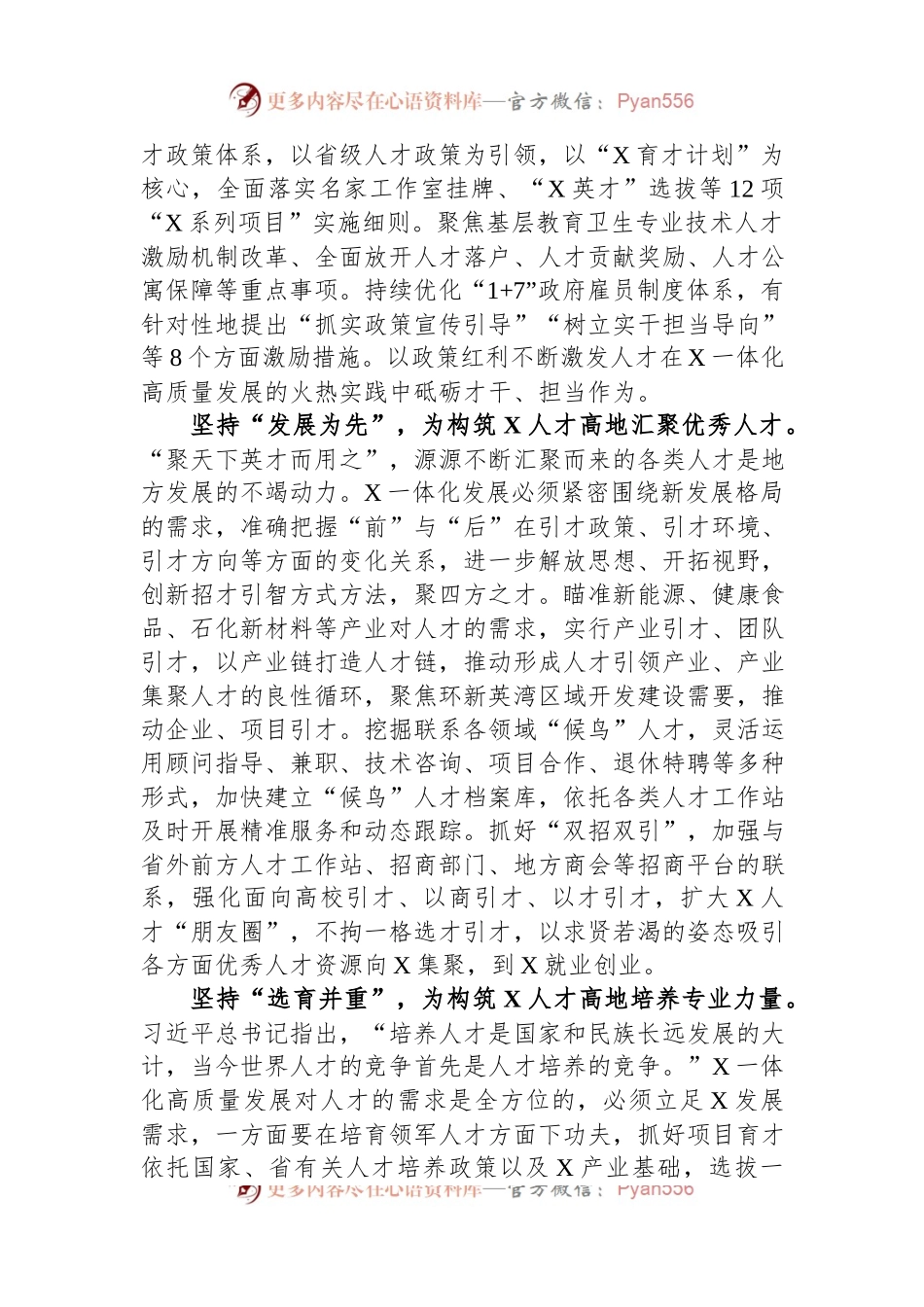 市委组织部关于全市人才工作情况汇报.docx_第2页