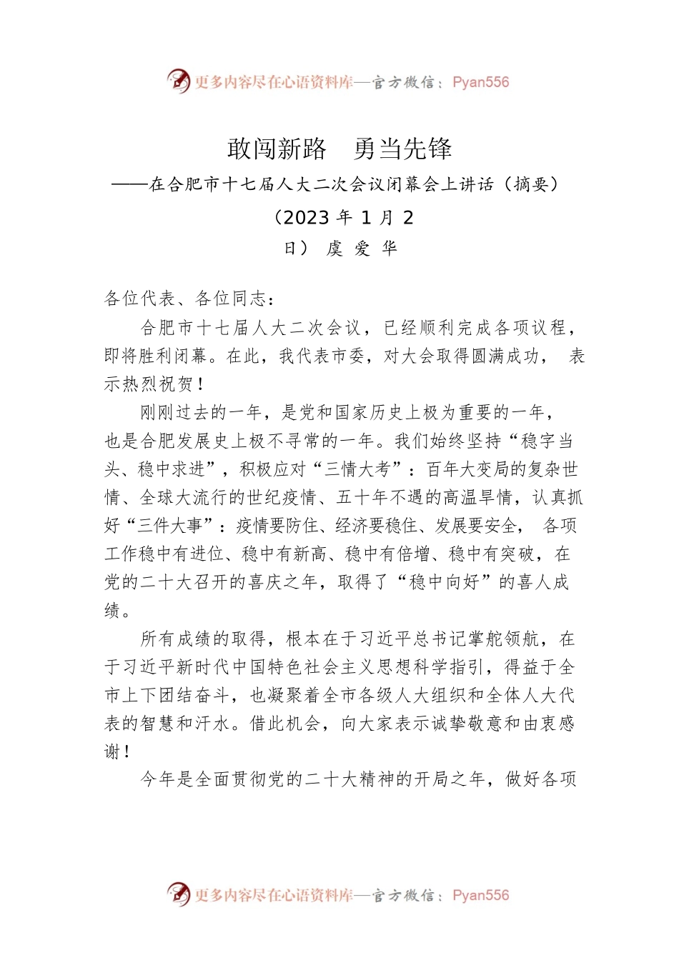 市委书记在市十七届人大二次会议闭幕会上讲话（20230102）.docx_第1页