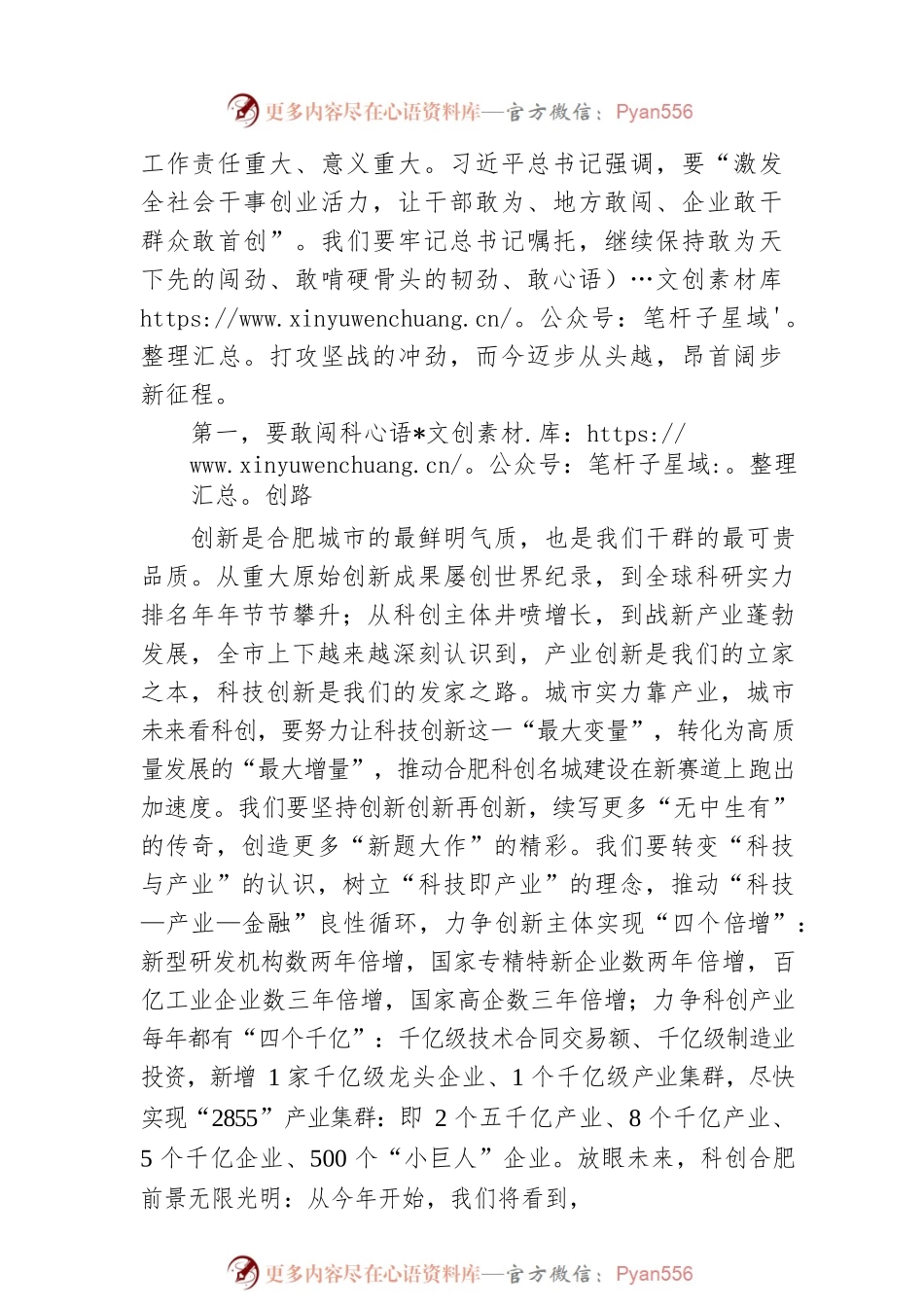 市委书记在市十七届人大二次会议闭幕会上讲话（20230102）.docx_第2页