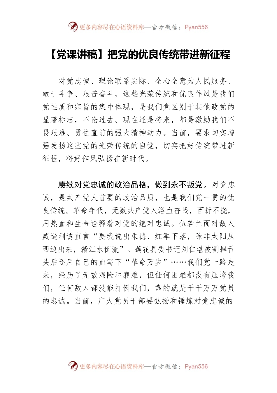 把党的优良传统带进新征程.docx_第1页
