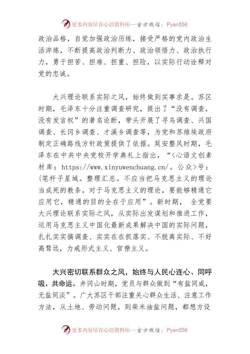 把党的优良传统带进新征程.docx_第2页