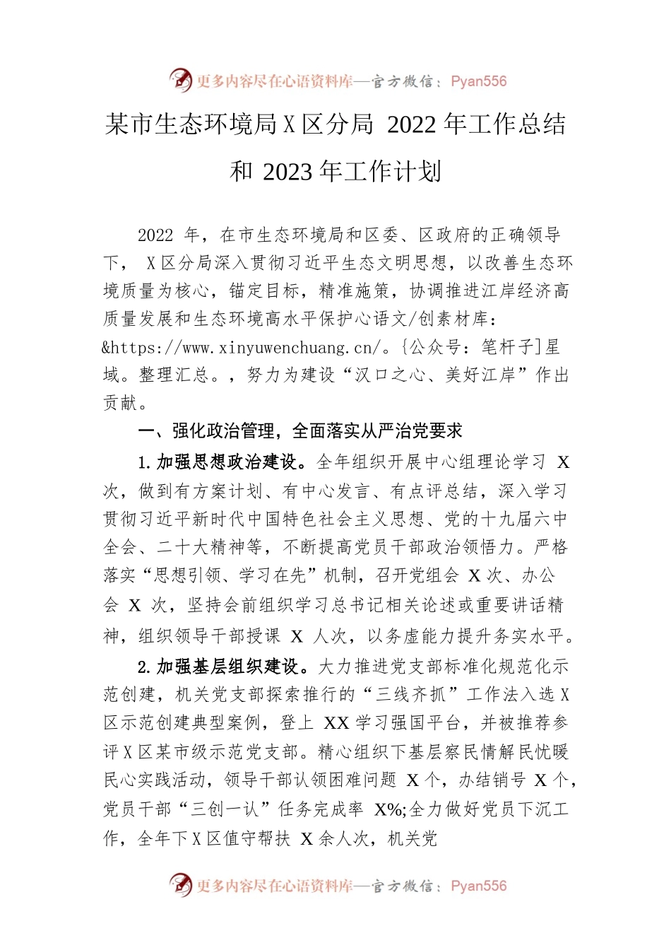 市生态环境局江岸区分局2022年工作总结和2023年工作计划.docx_第1页