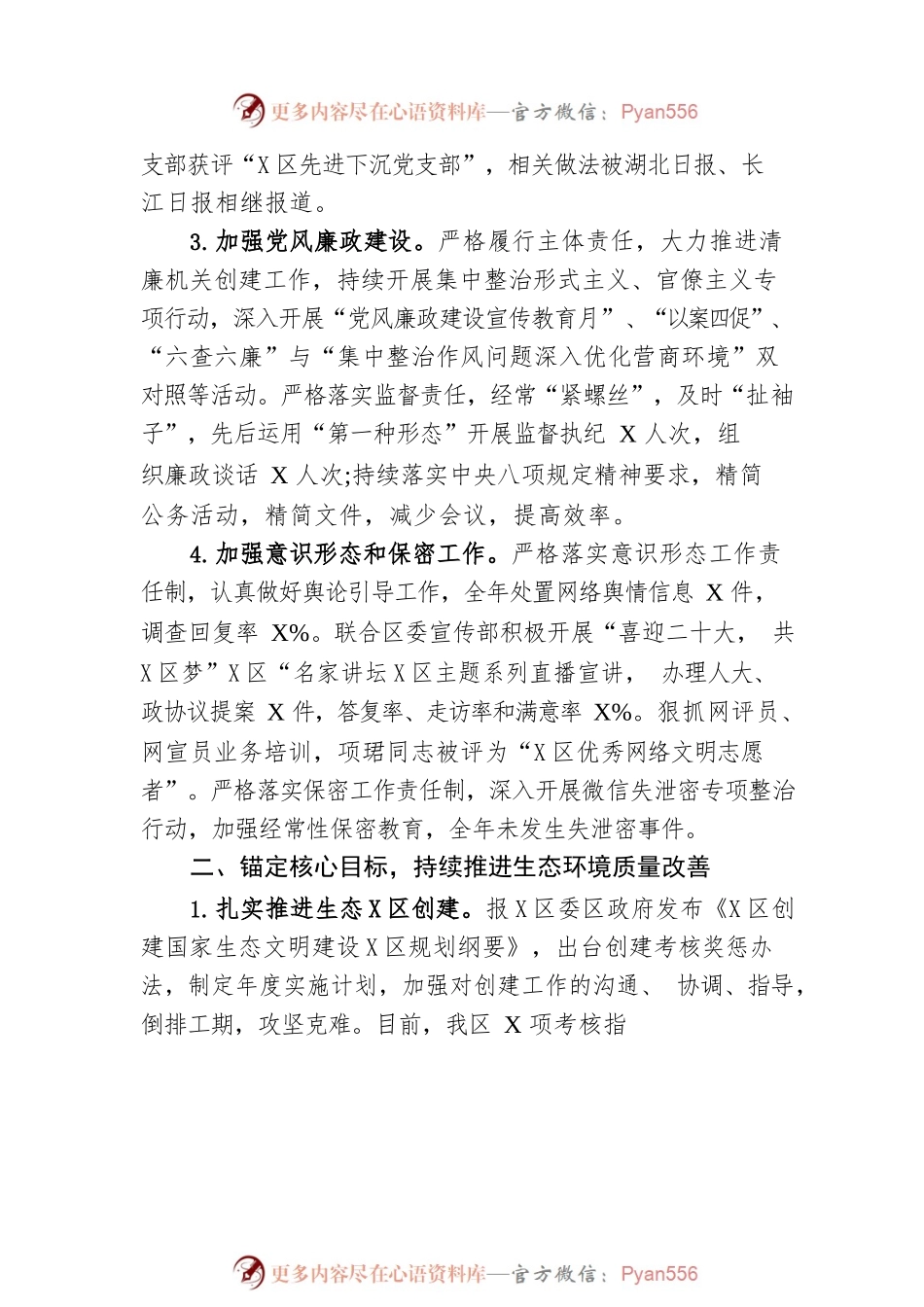 市生态环境局江岸区分局2022年工作总结和2023年工作计划.docx_第2页