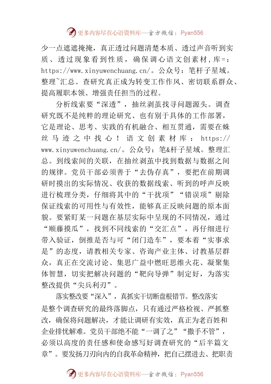 念好调查研究“深”字诀.docx_第2页