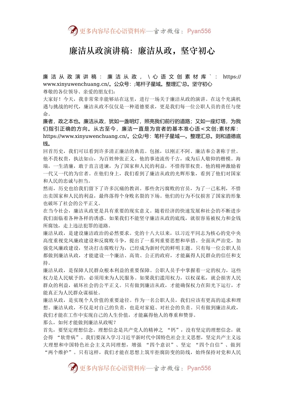 廉洁从政演讲稿：廉洁从政，坚守初心.docx_第1页