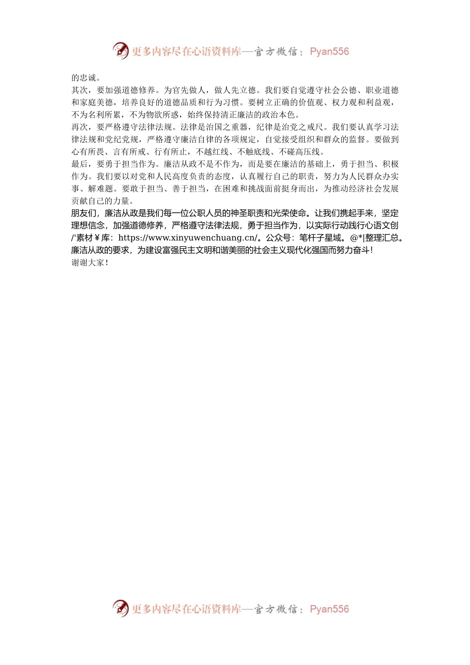廉洁从政演讲稿：廉洁从政，坚守初心.docx_第2页