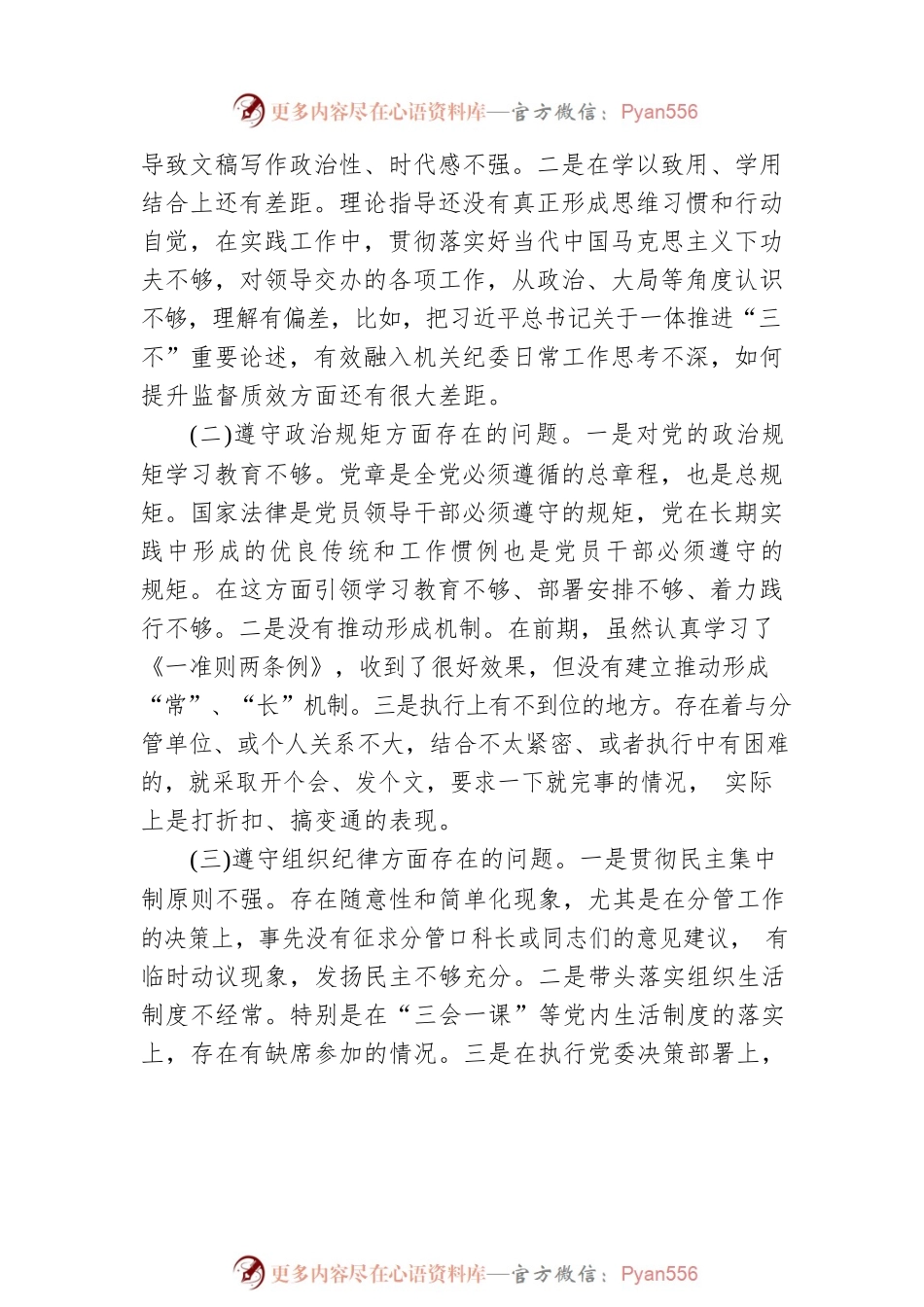 市直机关“迎盛会、铸忠诚、强担当”2022年专题组织生活会党员干部对照检查发言材料（七）.docx_第2页