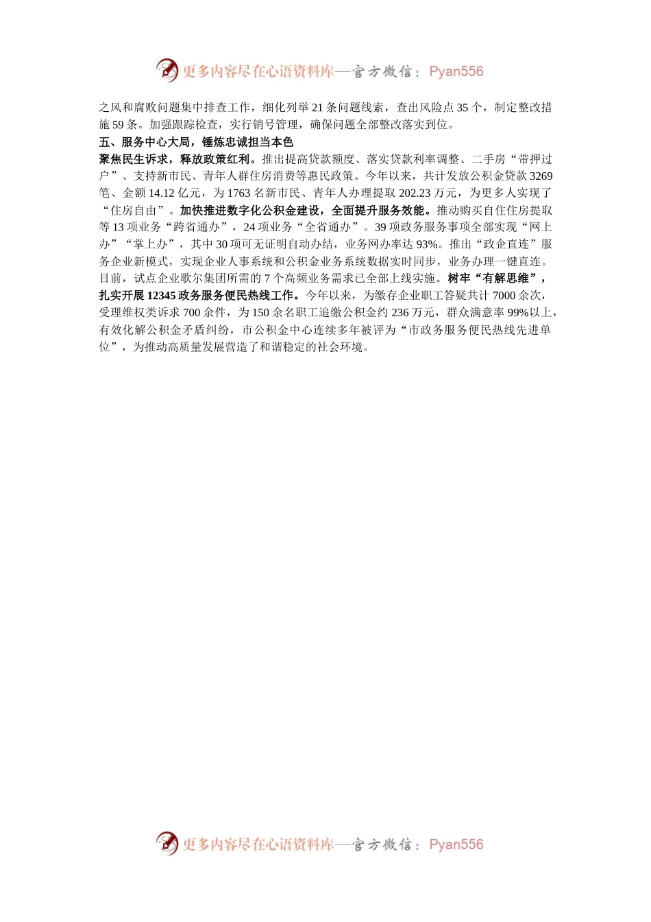 市局书记在全市机关党建工作会议上的交流发言.docx_第2页