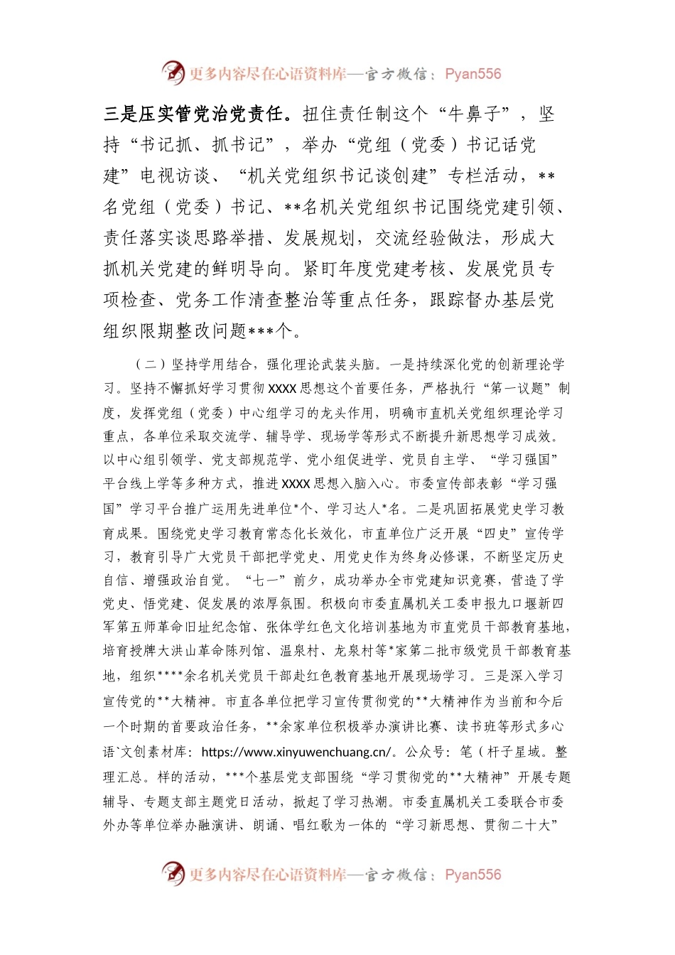 市直机关工委2023年上半年市直机关党建工作汇报.docx_第2页