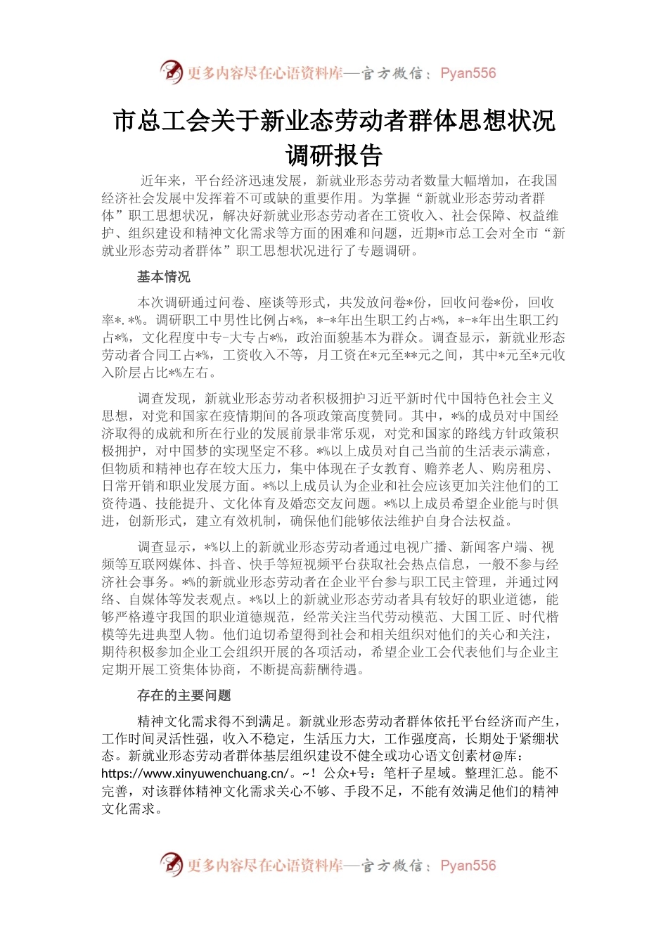 市总工会关于新业态劳动者群体思想状况调研报告.docx_第1页