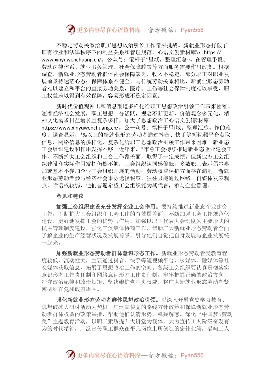 市总工会关于新业态劳动者群体思想状况调研报告.docx_第2页