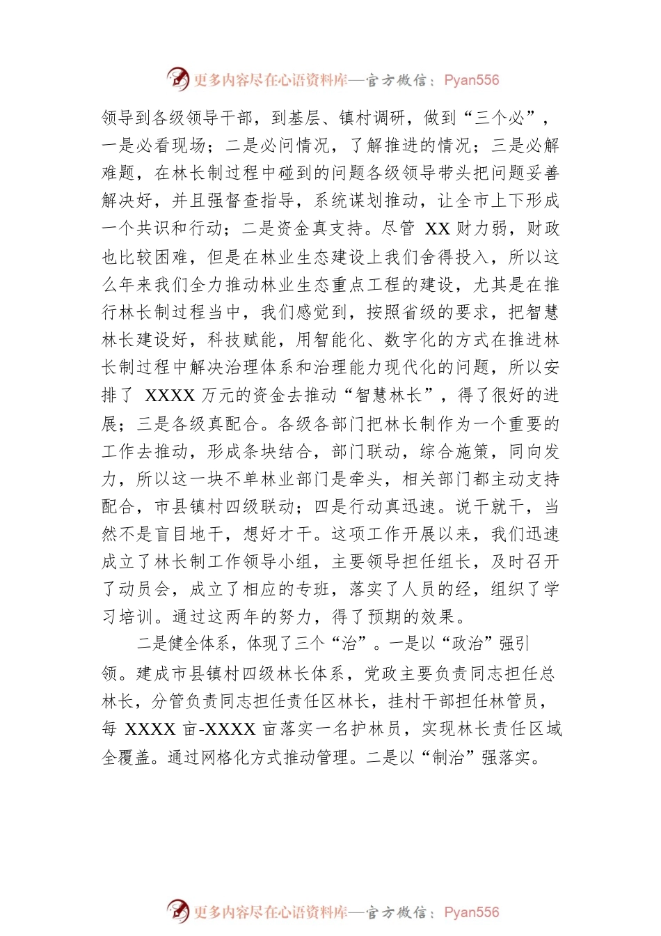 市开展林长制试点经验汇报材料.docx_第2页