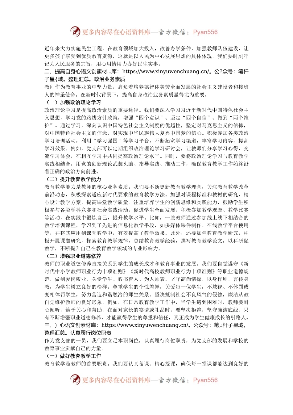 教育系统党课讲稿：​感悟思想伟力 履职尽责担当.docx_第2页